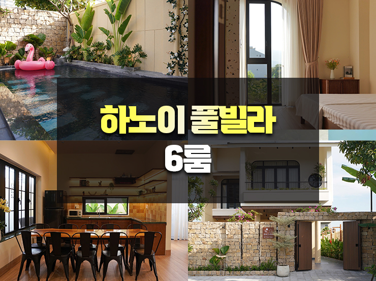 하노이 풀빌라 6룸