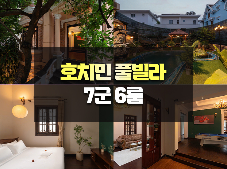 호치민 풀빌라 7군 6룸